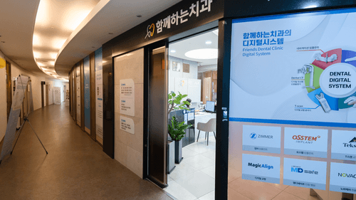 함께하는치과의원 1번째 이미지