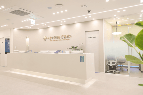 서울아산바른정형외과의원 1번째 이미지