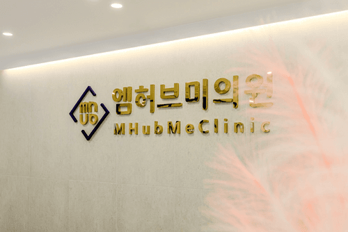 엠허브미의원 7번째 이미지