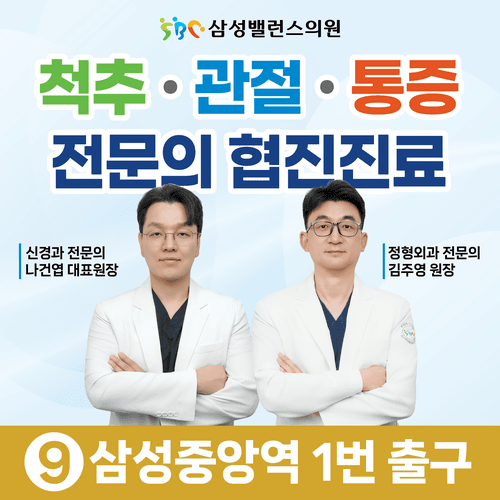 삼성밸런스의원 대표이미지