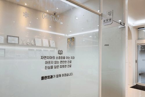 플란치과의원 경기 동탄점 3번째 이미지