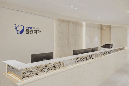 플란치과병원 부산점 1번째 이미지