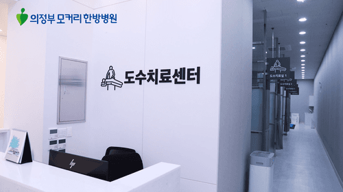 의정부모커리한방병원 6번째 이미지