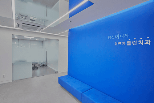 플란치과의원 경기 일산점 4번째 이미지