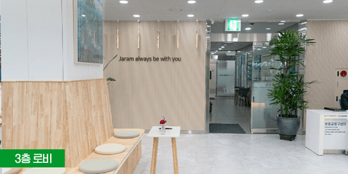 자람한방병원 2번째 이미지