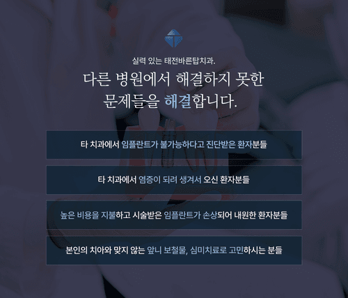 태전바른탑치과의원 4번째 이미지