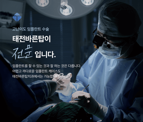 태전바른탑치과의원 2번째 이미지