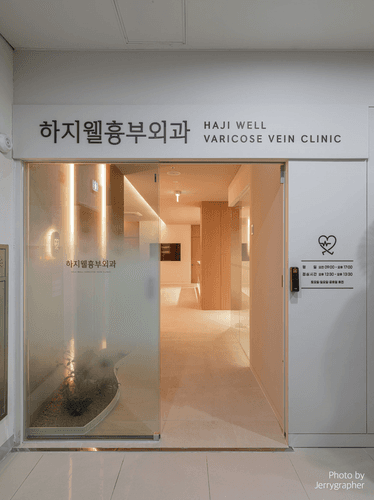 하지웰심장혈관흉부외과의원 1번째 이미지