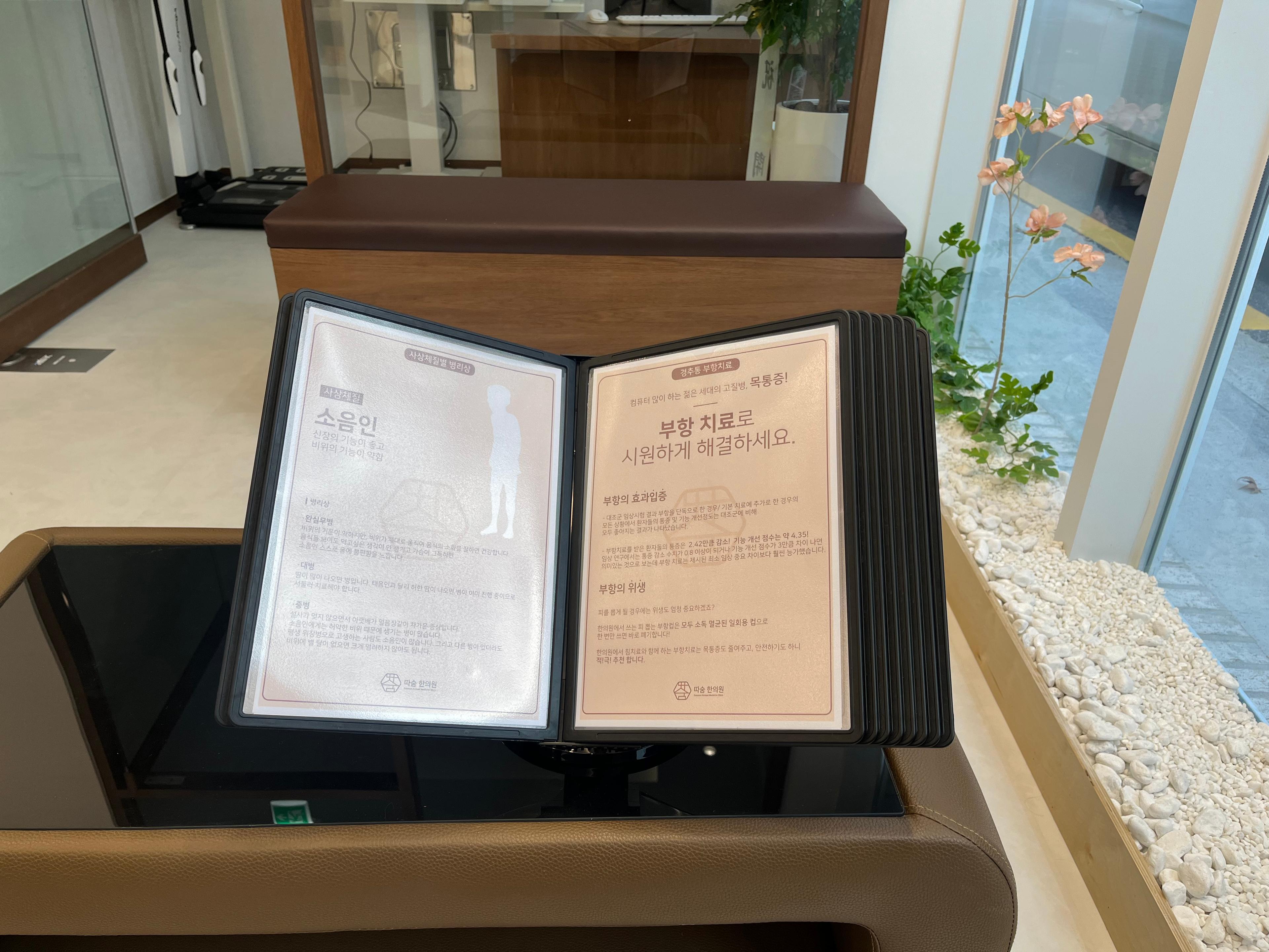 따숨한의원 등촌역점 6번째 이미지