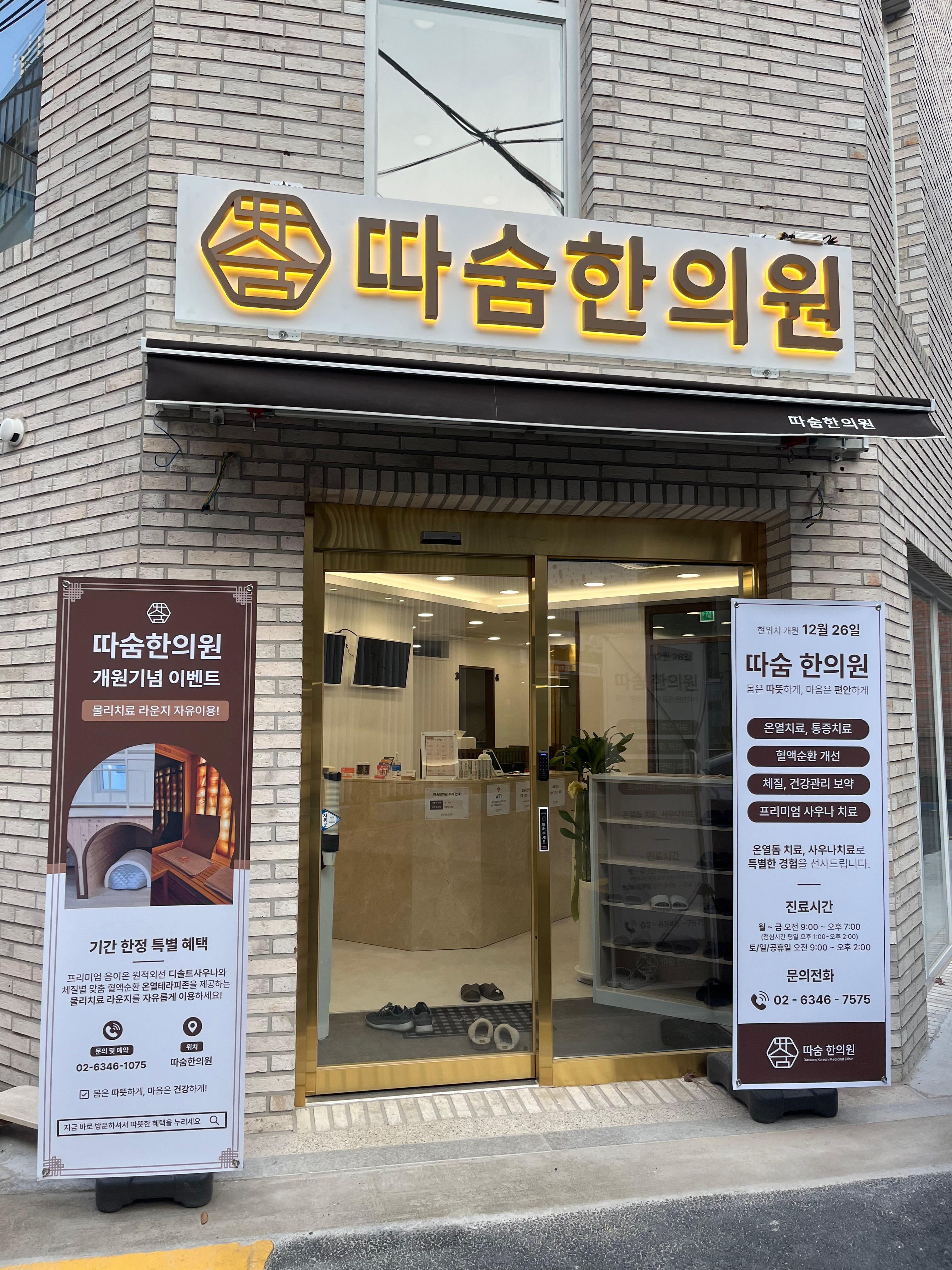 따숨한의원 등촌역점 9번째 이미지