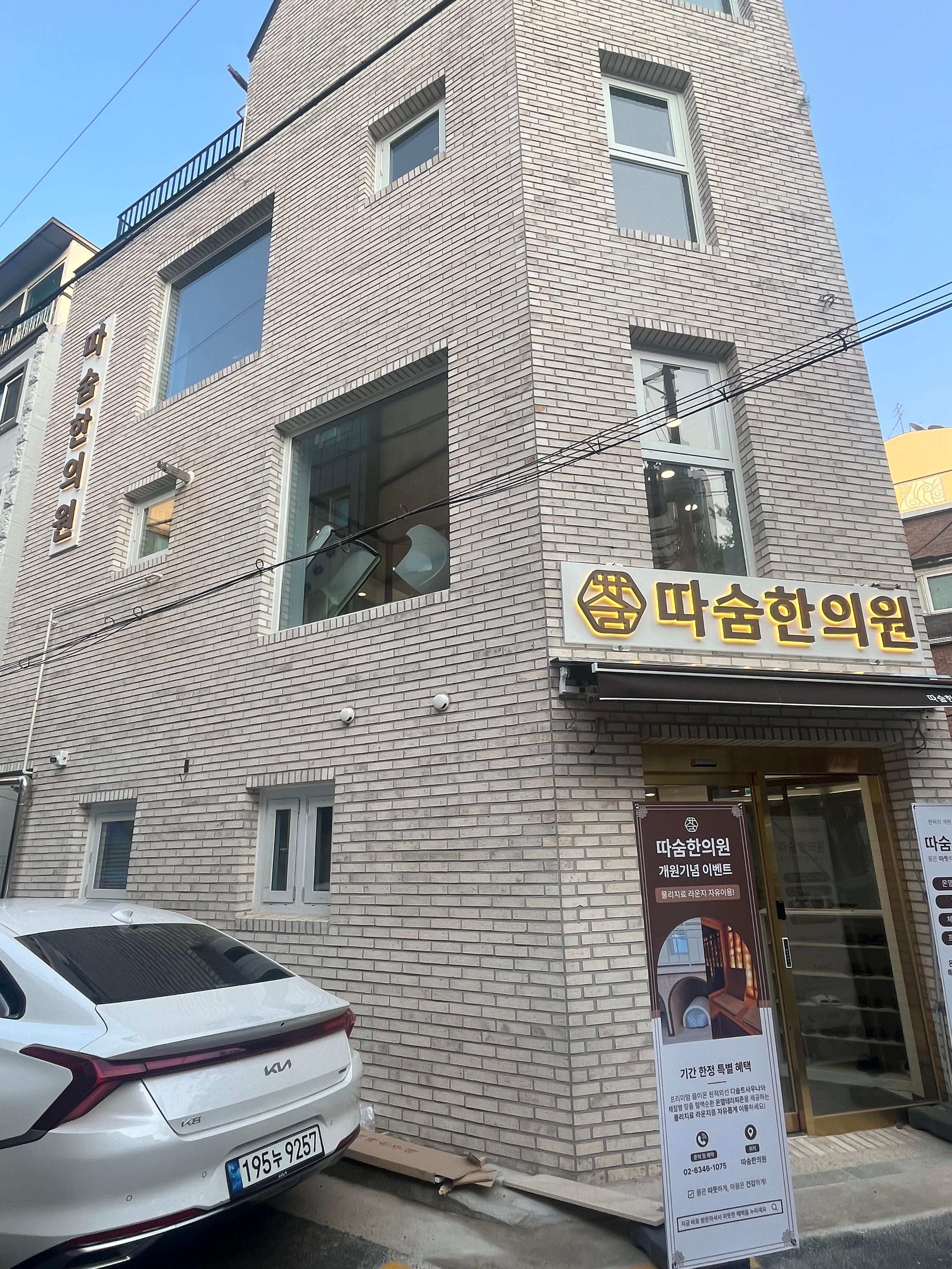 따숨한의원 등촌역점 10번째 이미지