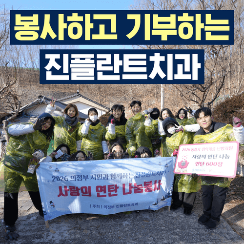 진플란트치과의원 의정부 5번째 이미지