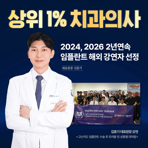 진플란트치과의원 의정부 3번째 이미지