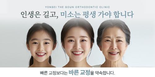 연세더고운치과교정과의원 5번째 이미지
