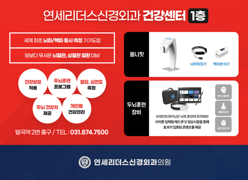 연세리더스신경외과의원 5번째 이미지