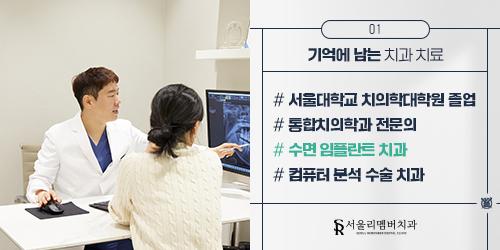 서울리멤버치과의원 3번째 이미지