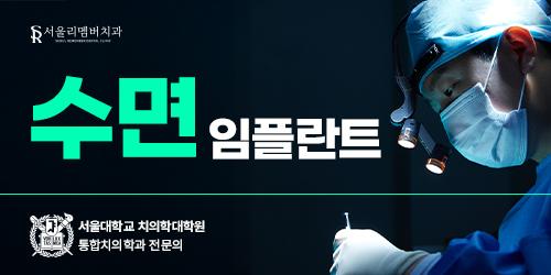 서울리멤버치과의원 1번째 이미지