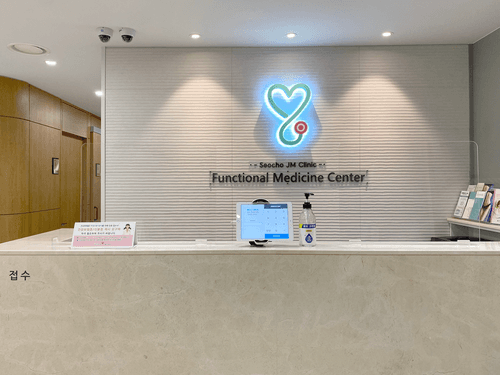제이엠가정의학과의원 서초 1번째 이미지