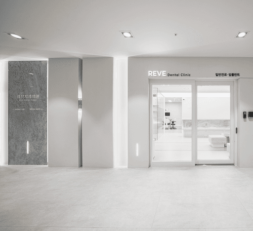 레브치과의원 3번째 이미지