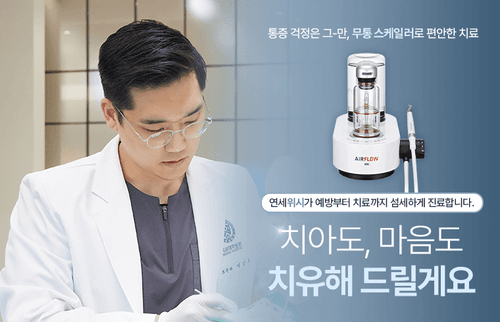 연세위시치과의원 6번째 이미지