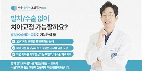 서울클리어치과교정과치과의원 압구정점 1번째 이미지