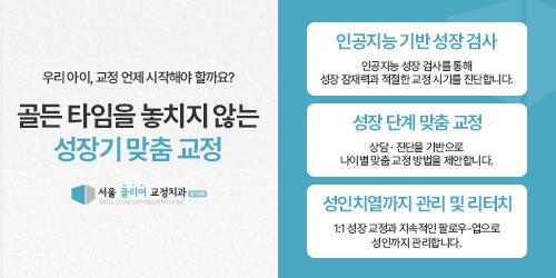 서울클리어치과교정과치과의원 압구정점 3번째 이미지