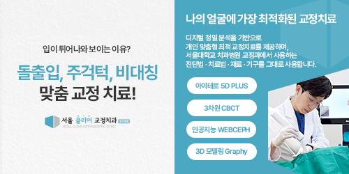 서울클리어치과교정과치과의원 압구정점 4번째 이미지