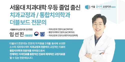 서울클리어치과교정과치과의원 압구정점 5번째 이미지