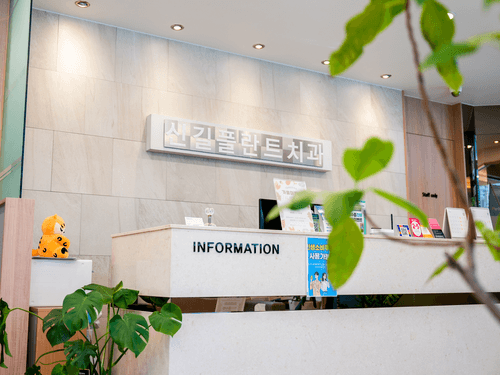 신길플란트치과의원 2번째 이미지