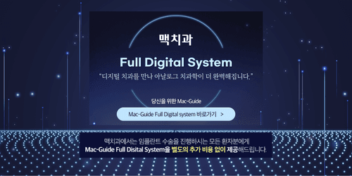 하남맥치과의원 2번째 이미지