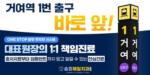 송파제일치과 1번째 이미지