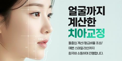 강변역 연세아이돌치과교정과의원 2번째 이미지