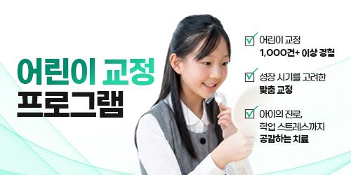 강변역 연세아이돌치과교정과의원 3번째 이미지