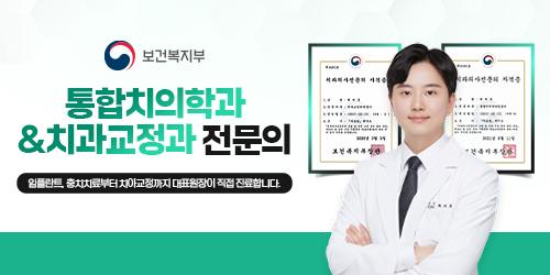 강변역 연세아이돌치과교정과의원 4번째 이미지