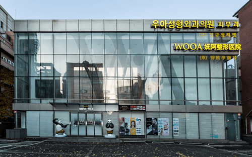 우아성형외과의원 1번째 이미지