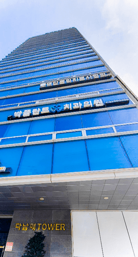 박플란트치과의원 2번째 이미지