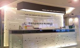 연세지움피부과의원