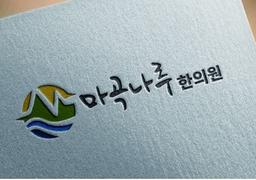 마곡나루한의원