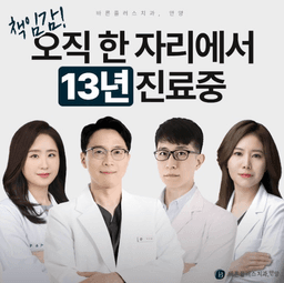 안양바른플러스치과의원