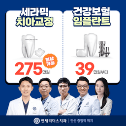 연세리더스치과교정과치과의원
