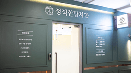 정직한탑치과의원