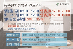 동수원한방병원