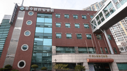 동수원한방병원