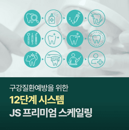 제이에스치과의원