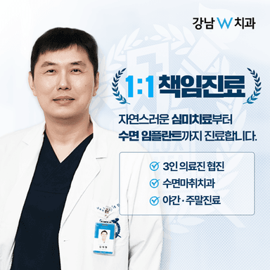 강남더블유치과의원_image