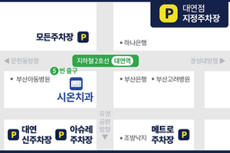 시온치과의원 대연점