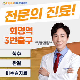 화명이로운마취통증의학과의원