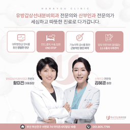 하나유외과의원