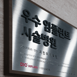 이미지치과의원