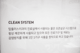 탑플러스치과의원